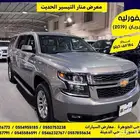 شيفورليه سوبربان 2019