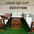 أطقم جلسات خشب
