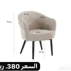كراسي فخمه