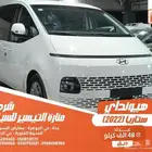 هيونداي ستاريا ابيض 2022 ديزل بطاقة جمركية وارد كوريا