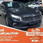 كيا كادينزا رصاصى 2020 بنزين بطاقة جمركية وارد كوريا
