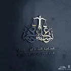 خدمات قانونية