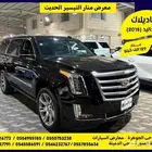 كاديلاك اسكاليد 2018