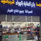 موسسة ركن العناية بالهواء للتبريد والتكييف