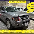 فورد اكسبيديشن 2013 فل كامل. دبل