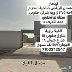 فيلا يجار حي الخزام