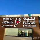 خطاط لوحات محلات