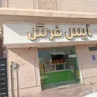 محل عصائر