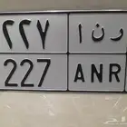 للبيع لوحة مميزه تحمل اسم رنا