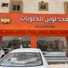 للتقبيل بالكامل محل حلويات