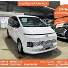 هيونداي ستاريا ابيض 2022 ديزل بطاقة جمركية وارد كوريا