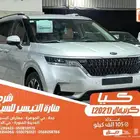 كيا كرنيفال فضي 2021 ديزل بطاقة جمركية وارد كوريا