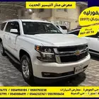 شيفورليه سوبربان 2017