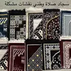 سجادة صلاة للبيع بالجملة فقط