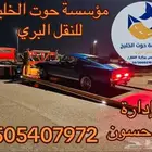 سطحه شحن سيارات من جدة إلى الرياض