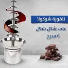 نافورة شوكولاته