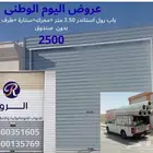 خصومات ع الابواب الاتوماتيكية
