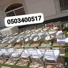 تاجير كراسي وطاولات تاجير جلسات تاجير كنب