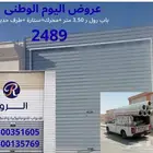 عروض اليوم الوطنى الابواب الاتوماتيكيه بأحدث النظم الحديثة