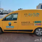 مشروع مغسله متنقله للبيع