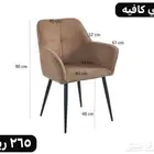 كراسي كافيهات