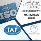 شهادة أيزو شهادات الأيزو المعتمدة ISO
