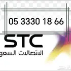 ارقام مميزه سوا