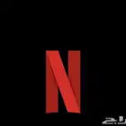 نتفليكس فقط ب 9 ريال ملف خاص بك