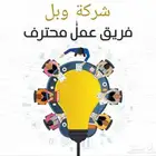 شركة مختصه في مجال تصميم ونحول الفكرة الي تطبيق جوال
