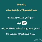 نت مفتوح خصم مدى الحياه زين