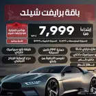 حماية بي بي اف PPF كامل السيارة