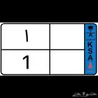 مطلوب لوحة نقل رقم 1 أو فردي مميزة