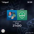 متوفر تذاكر الاتحاد والاخدود والاهلي ونيوم اسعار مناسبة