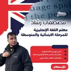 معلم لغة انجليزية