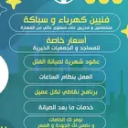 يوجد لدينا فنيين سباكة وكهرباء جوده عاليه وباسعار مناسبة جدا