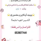 معلمه خصوصيه لتأسيس الأطفال