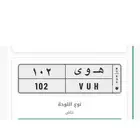 للبيع لوحه هوى 102