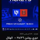الهلال ضد الرياض