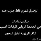 لنساء فقط توصيل شهري فقط