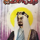 كتاب فيصل العظيم