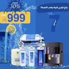 فلتر 7 مراحل تنقيه مع البراده الذاتيه
