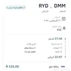 تذكرة سار قطار من الدمام الى الرياض السبت يوم 16 8 2025