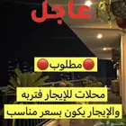 مطلوب محل