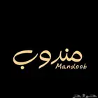 مندوب توصيل طلبات الرياض