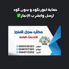 حماية الاجور بدون كود 12ساع ة