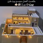 مجسم بيت طين (بيت شيوخ) للبيع