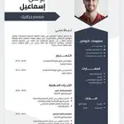 تصميم سيرة ذاتيه cv احترافية