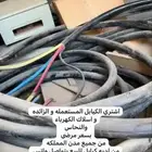 نشتري الكيابل كيبل النحاس بسعر مرضي