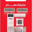 مكيف هام دكت مخفي انفرتر