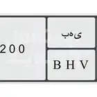 لوحه للبيع ي ه ب 200 البيع